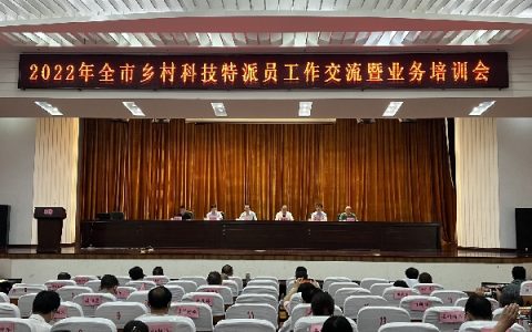 李家文带队参加2022年全市乡村科技特派员工作交流暨业务培训会并作典型交流发言