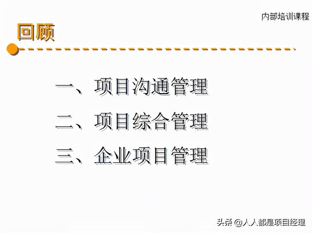 图解项目综合管理知识（项目综合管理过程构成部分）