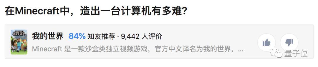 复旦本科生在《我的世界》里造了台计算机：可他并不是计算机系的