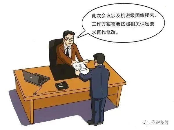 【普法课堂】涉密会议、涉密活动的保密管理应该这样做（涉密会议活动保密管理坚持什么的原则）