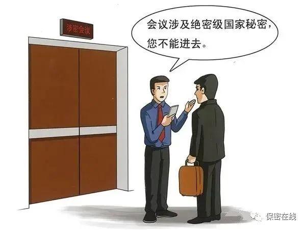 【普法课堂】涉密会议、涉密活动的保密管理应该这样做（涉密会议活动保密管理坚持什么的原则）