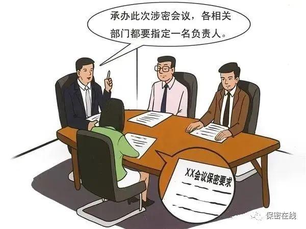 【普法课堂】涉密会议、涉密活动的保密管理应该这样做（涉密会议活动保密管理坚持什么的原则）