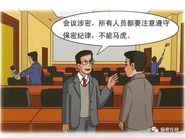 【普法课堂】涉密会议、涉密活动的保密管理应该这样做（涉密会议活动保密管理坚持什么的原则）