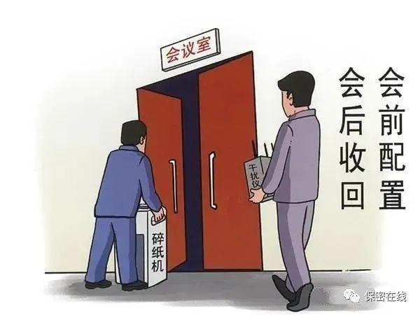 【普法课堂】涉密会议、涉密活动的保密管理应该这样做（涉密会议活动保密管理坚持什么的原则）