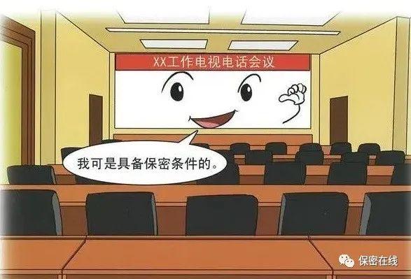 【普法课堂】涉密会议、涉密活动的保密管理应该这样做（涉密会议活动保密管理坚持什么的原则）