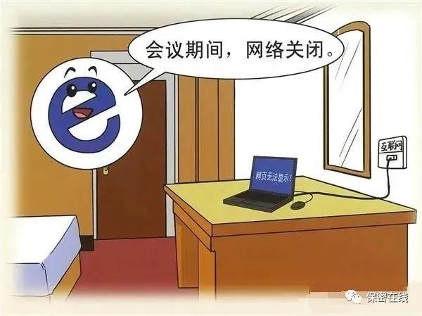 【普法课堂】涉密会议、涉密活动的保密管理应该这样做（涉密会议活动保密管理坚持什么的原则）