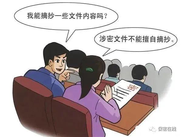 【普法课堂】涉密会议、涉密活动的保密管理应该这样做（涉密会议活动保密管理坚持什么的原则）