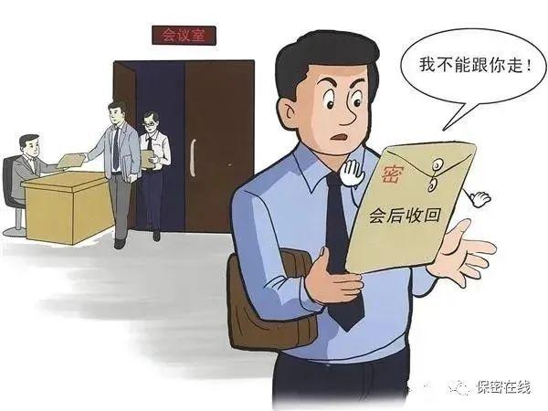 【普法课堂】涉密会议、涉密活动的保密管理应该这样做（涉密会议活动保密管理坚持什么的原则）