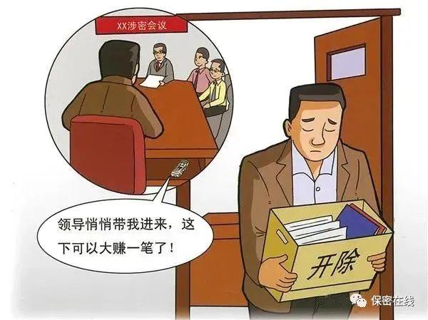 【普法课堂】涉密会议、涉密活动的保密管理应该这样做（涉密会议活动保密管理坚持什么的原则）