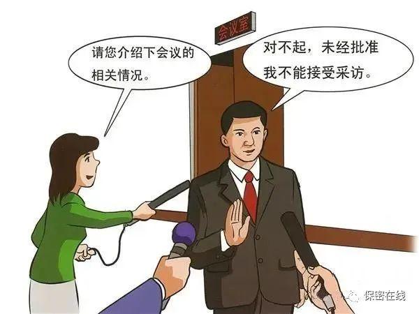 【普法课堂】涉密会议、涉密活动的保密管理应该这样做（涉密会议活动保密管理坚持什么的原则）