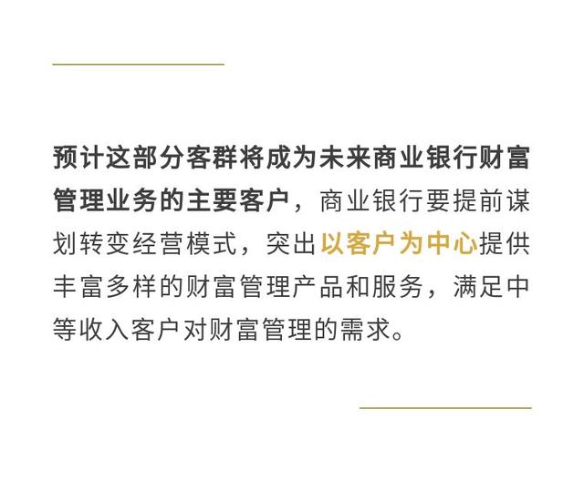 九卦｜助力共同富裕，商业银行财富管理业务如何着力？