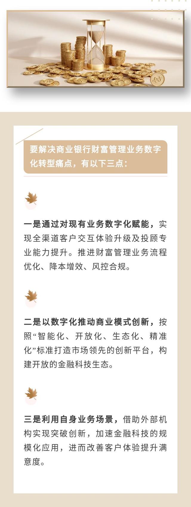 九卦｜助力共同富裕，商业银行财富管理业务如何着力？