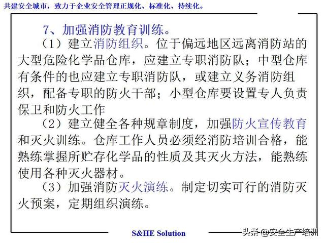 危险化学品全流程管理，第4讲：储存运输（在危险化学品的生产经营储存运输使用等过程中）