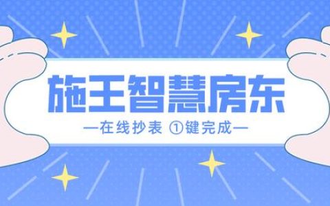 智慧房东丨数字战疫，抄表收租“一键搞定”