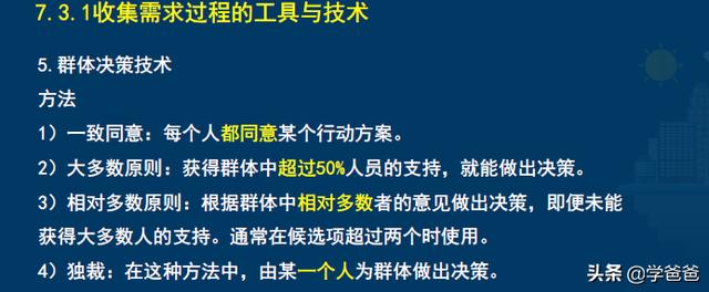 2年系统集成项目管理工程师黄金考点收集需求，软考中级学霸笔记"