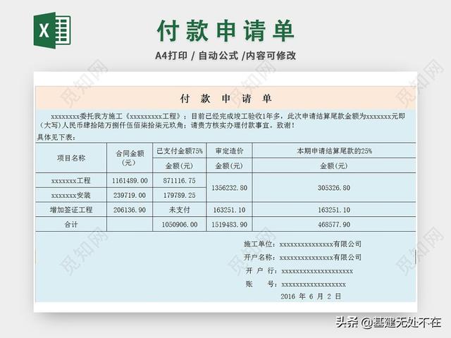 图解施工现场管理（五）：施工款项支付管理（依据施工进度支付工程款）