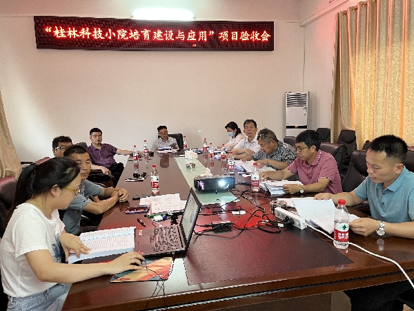 市农科中心承担的桂林市科学研究与技术开发计划项目“桂林科技小院培育建设与应用”通过结题验收