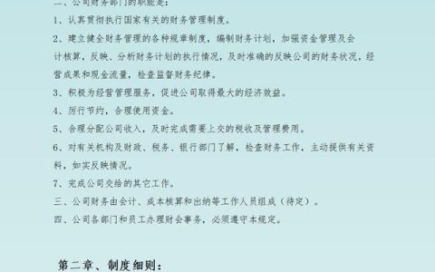 总监花了30天时间，整理的财务管理制度及业务流程，不得不说真牛