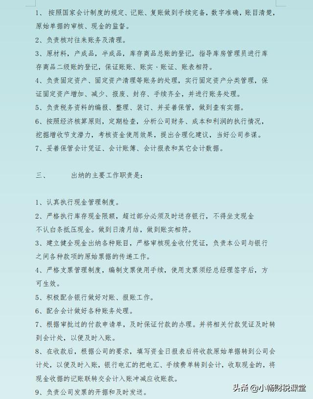 总监花了30天时间，整理的财务管理制度及业务流程，不得不说真牛