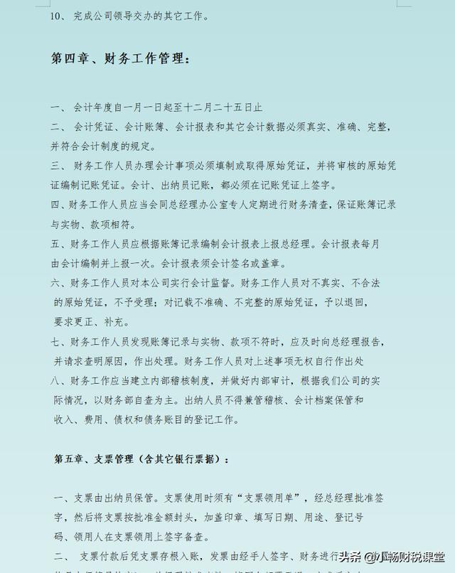 总监花了30天时间，整理的财务管理制度及业务流程，不得不说真牛