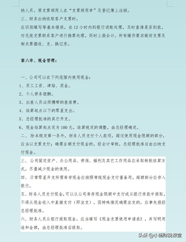 总监花了30天时间，整理的财务管理制度及业务流程，不得不说真牛