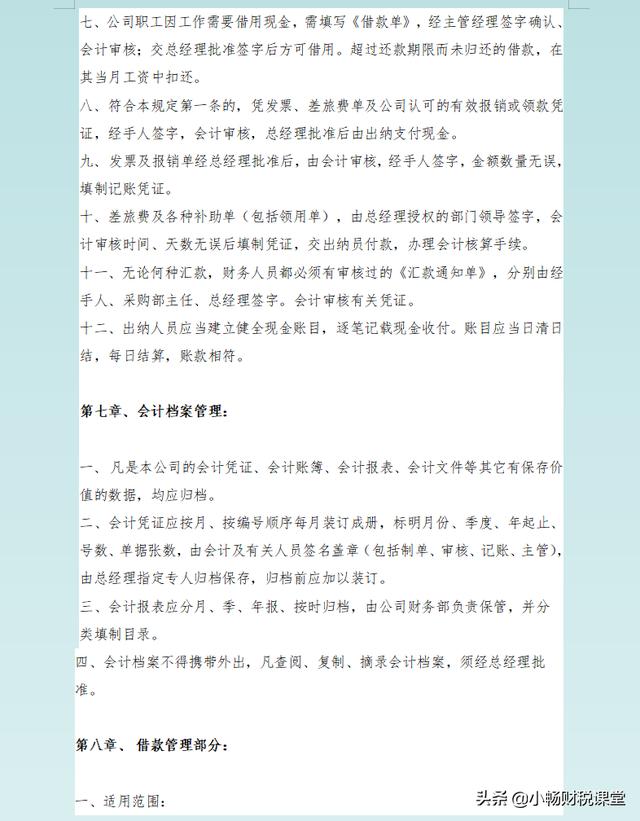 总监花了30天时间，整理的财务管理制度及业务流程，不得不说真牛