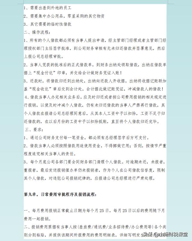 总监花了30天时间，整理的财务管理制度及业务流程，不得不说真牛