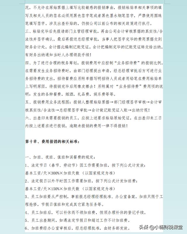 总监花了30天时间，整理的财务管理制度及业务流程，不得不说真牛