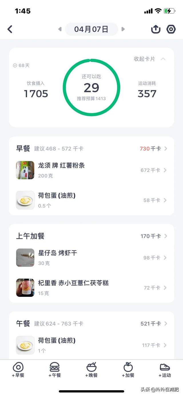 推荐两个“减肥人士必备APP”，亲测好用（好用的减肥app推荐）