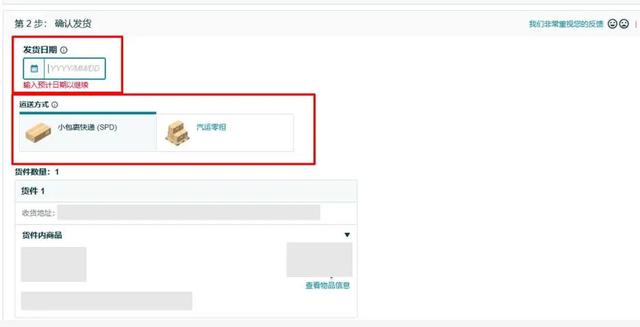亚马逊FBA最新发货流程梳理（亚马逊fba发货操作流程）
