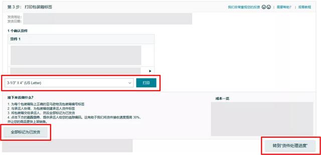 亚马逊FBA最新发货流程梳理（亚马逊fba发货操作流程）
