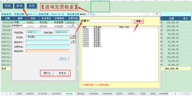 我第一次用到这么好用的进项销项发票管理系统，全自动操作，实用