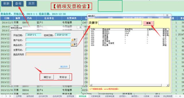 我第一次用到这么好用的进项销项发票管理系统，全自动操作，实用