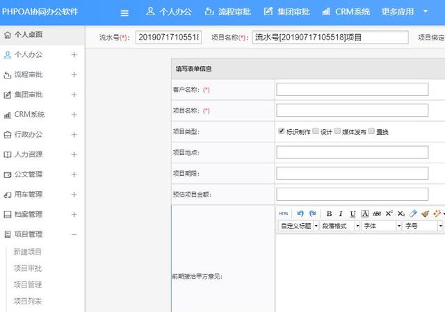 PHPOA系统之项目管理（php 项目管理）