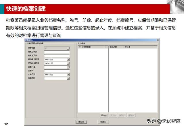 企业业务档案管理解决方案（附PPT全文下载）（企业档案工作规范课件）