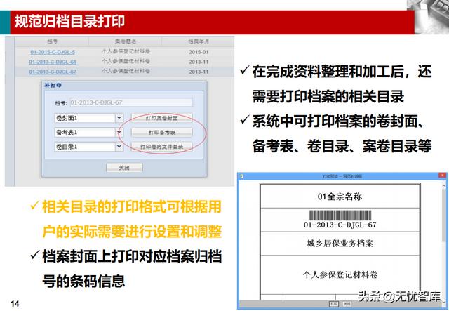 企业业务档案管理解决方案（附PPT全文下载）（企业档案工作规范课件）