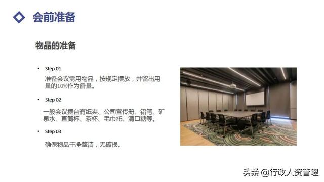 会议服务流程指南.PPT（会议服务流程指南.PPT）