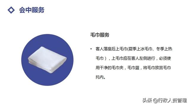 会议服务流程指南.PPT（会议服务流程指南.PPT）