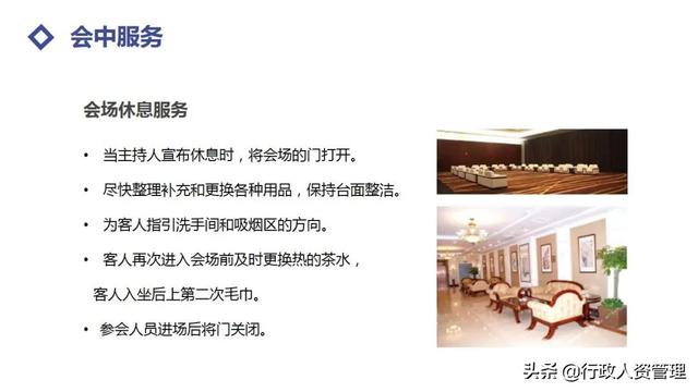 会议服务流程指南.PPT（会议服务流程指南.PPT）