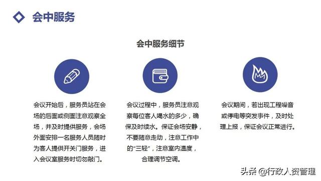 会议服务流程指南.PPT（会议服务流程指南.PPT）