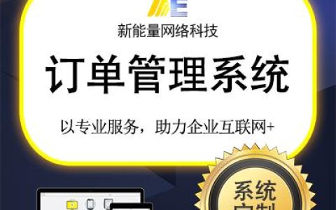 订单管理系统，界面效果更美观，操作更加人性化（订单界面设计）