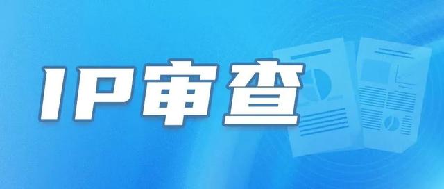 提升业务管理水平 建设一流审查机构（提升审核水平）