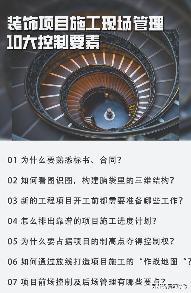 装饰项目施工现场管理10大控制要素（装饰项目管理的重点控制要素）