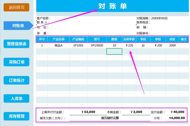 Excel全自动采购管理系统，内含公式，自动对账，自带库存预警（Excel全自动库存管理系统）