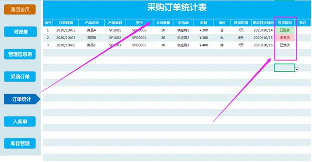 Excel全自动采购管理系统，内含公式，自动对账，自带库存预警（Excel全自动库存管理系统）