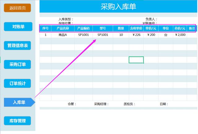 Excel全自动采购管理系统，内含公式，自动对账，自带库存预警（Excel全自动库存管理系统）