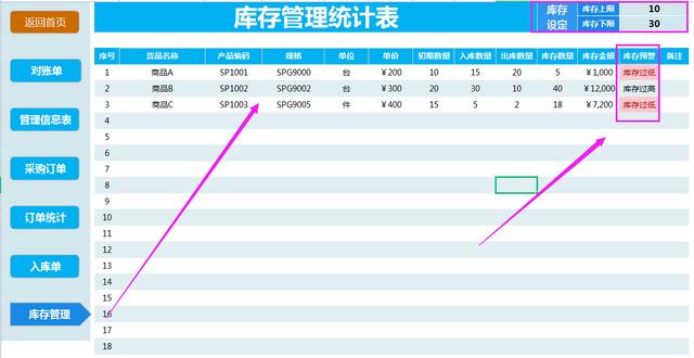 Excel全自动采购管理系统，内含公式，自动对账，自带库存预警（Excel全自动库存管理系统）