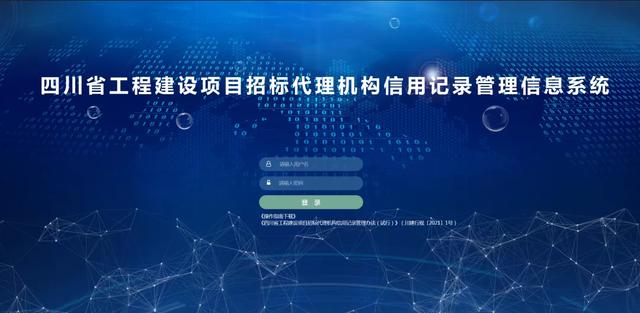 住建新动向丨全省工程建设项目招标代理机构信用记录管理系统启用