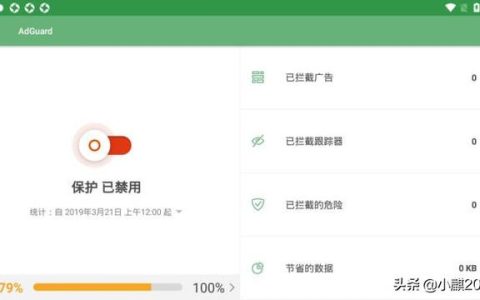 安卓手机广告拦截神器 Adguard（手机上的广告拦截神器）