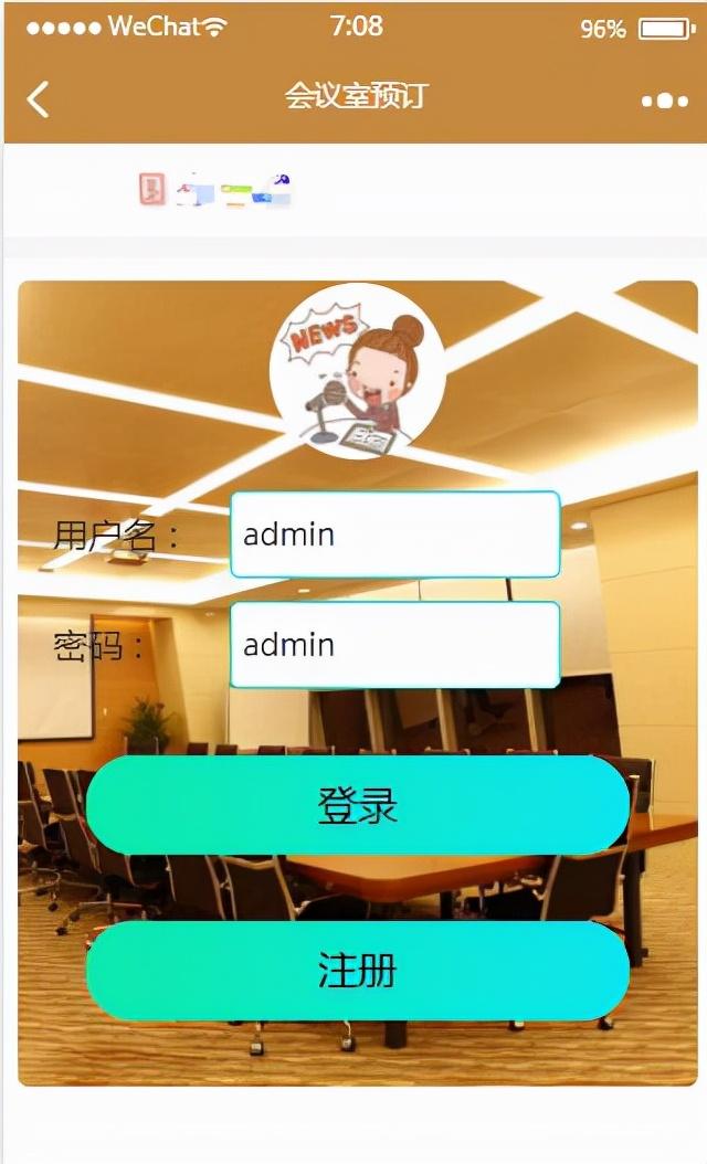 微信小程序会议管理+后台管理系统（基于微信小程序的会议通知系统）